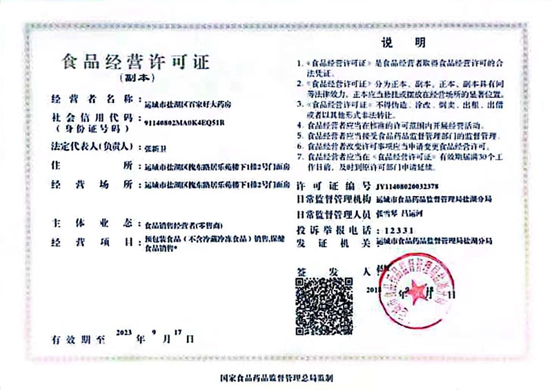 食品经营许可证